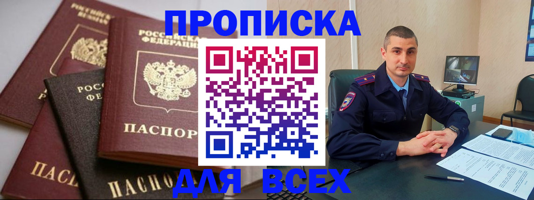 временная регистрация недорого в Алексеевке