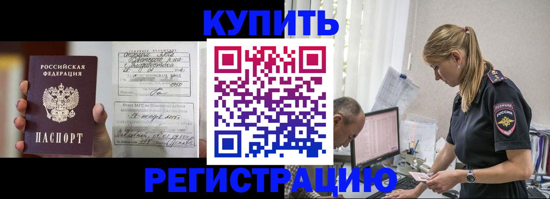 купить прописку в Алексеевке